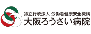 大阪ろうさい病院